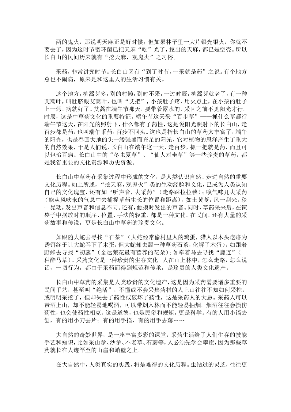 长白上中草药_第3页