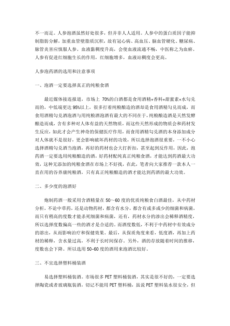 长白山人参酒_第2页