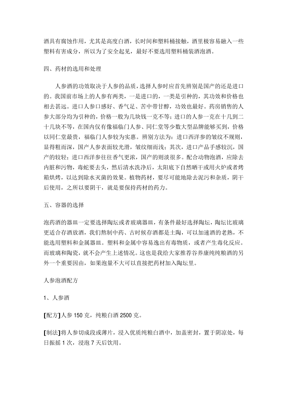 长白山人参酒_第3页