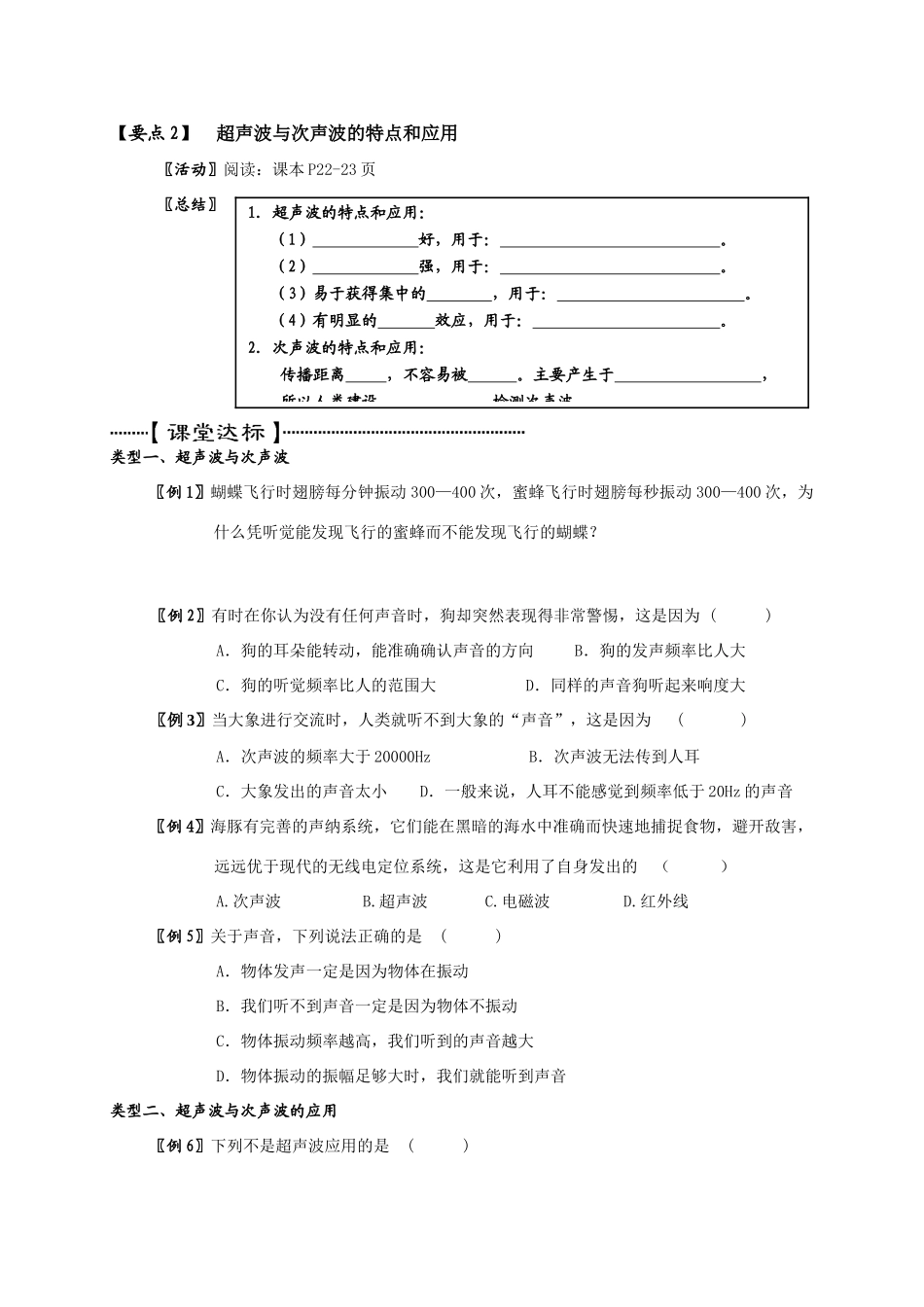 北京通州区育才中学八年级物理第一章 声现象第四节 人耳听不见的声音课案苏科版_第2页