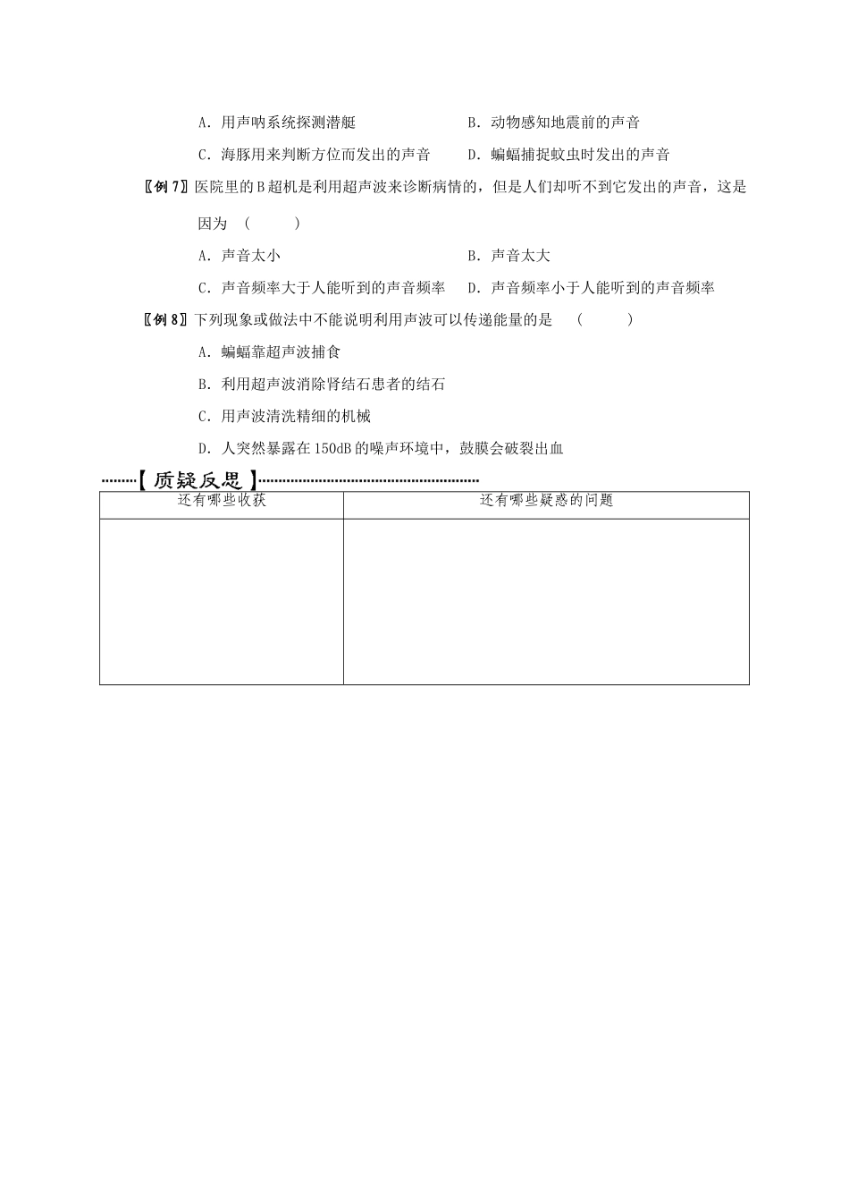 北京通州区育才中学八年级物理第一章 声现象第四节 人耳听不见的声音课案苏科版_第3页