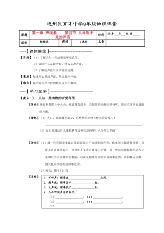 北京通州区育才中学八年级物理第一章 声现象第四节 人耳听不见的声音课案苏科版