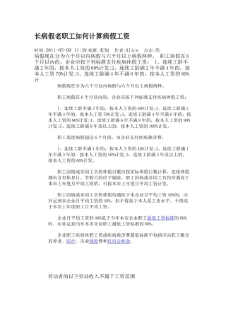 长病假老职工如何计算病假工资