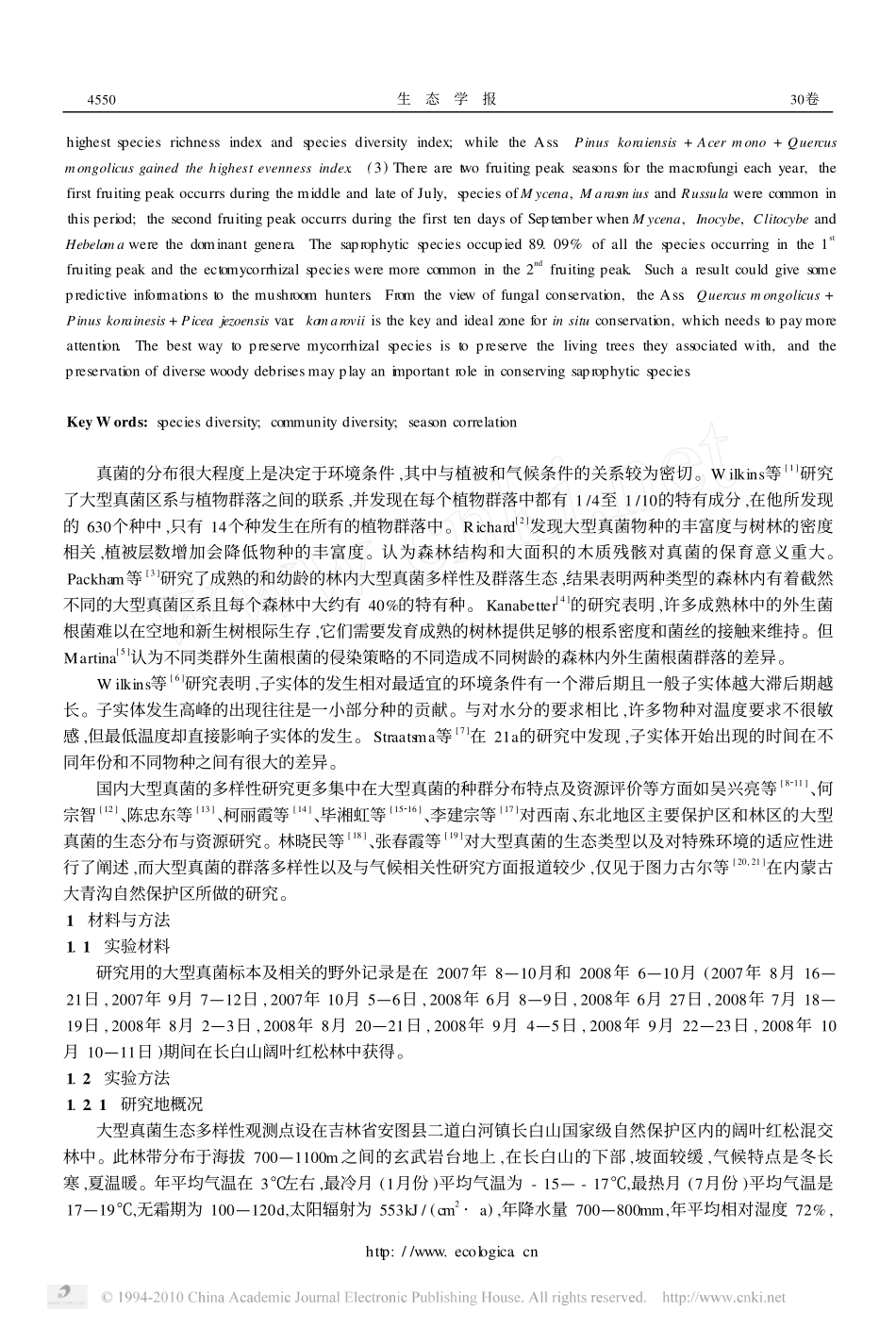 长白山阔叶红松林大型真菌多样性_第2页