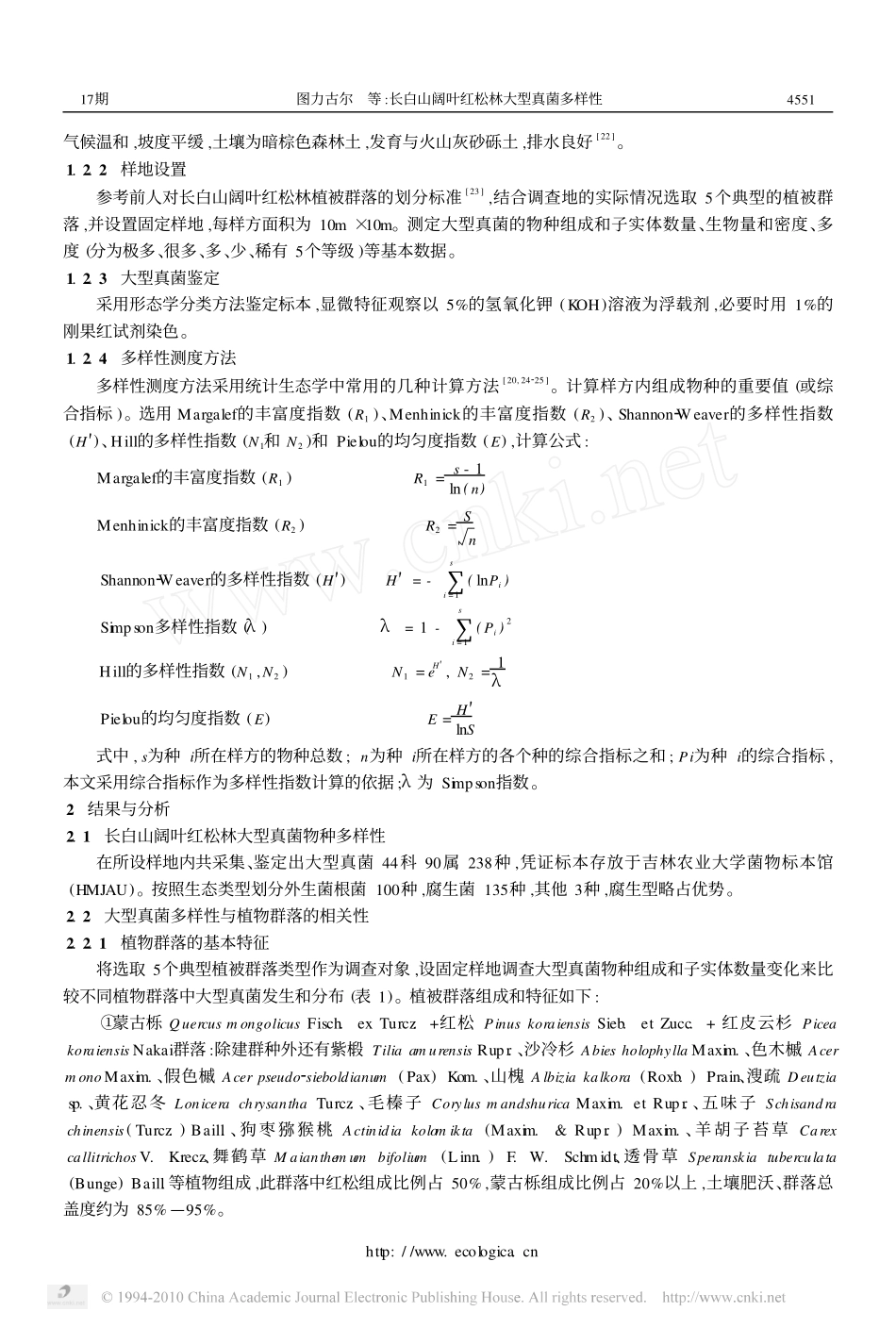 长白山阔叶红松林大型真菌多样性_第3页