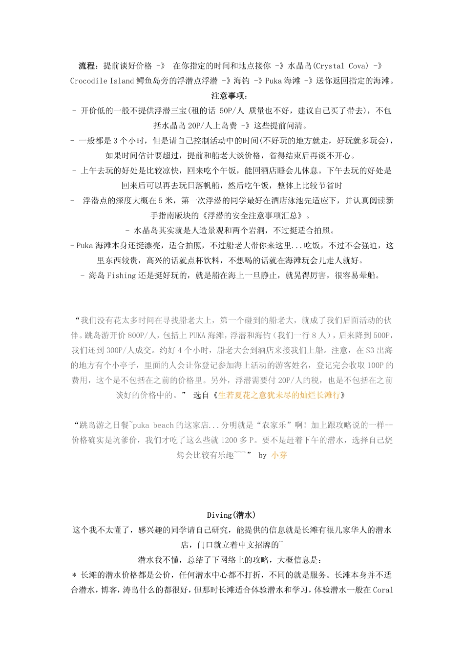 长滩岛海上娱乐活动攻略汇总-含最低价格_第2页