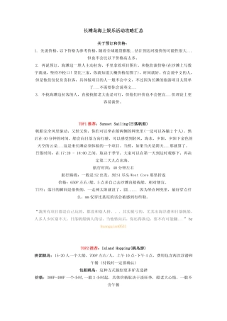 长滩岛海上娱乐活动攻略汇总-含最低价格
