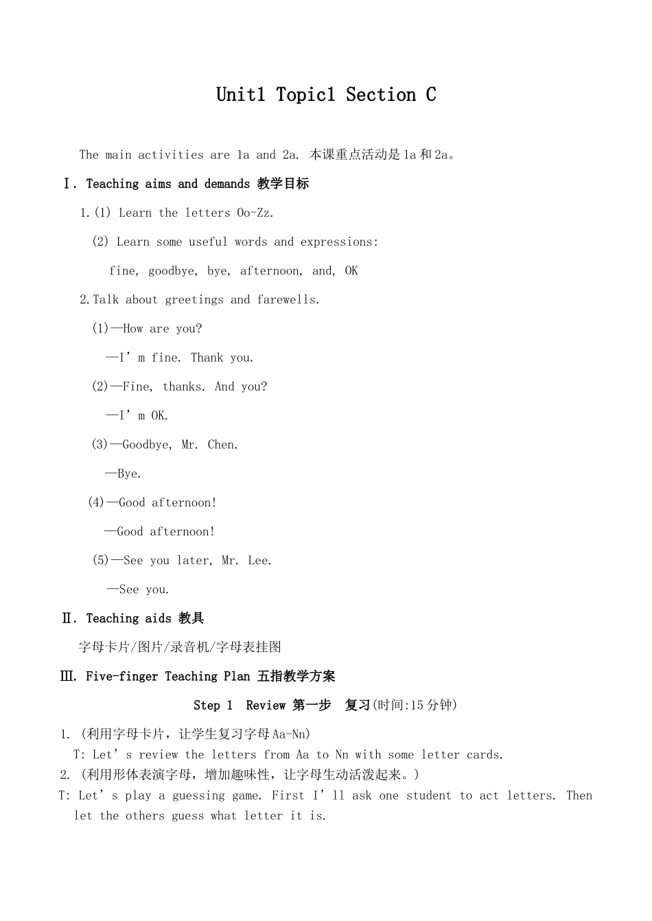 七年级英语Unit1 Topic1 Section C仁爱版_第1页