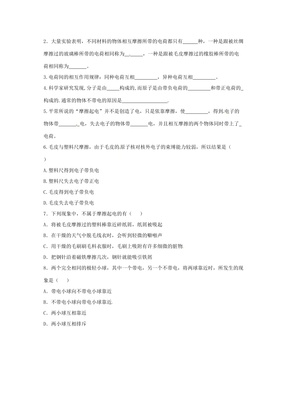 八年级物理下册 7.2《静电现象》教案 苏科版-苏科版初中八年级下册物理教案_第3页