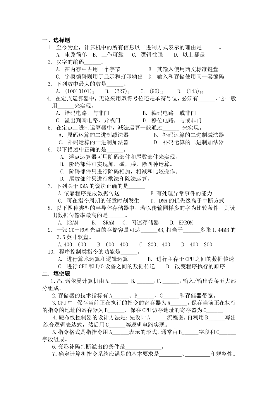 长沙理工 计算机组成原理试卷2_第1页