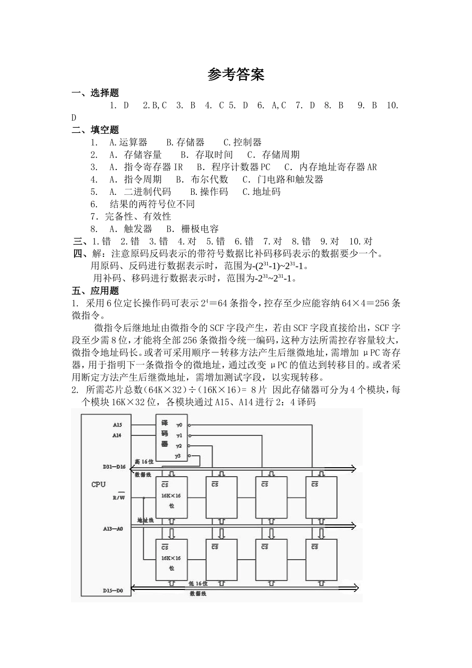 长沙理工 计算机组成原理试卷2_第3页