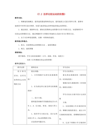 八年级物理下册《7.2 怎样比较运动的快慢》教案 粤教沪版-粤教沪版初中八年级下册物理教案