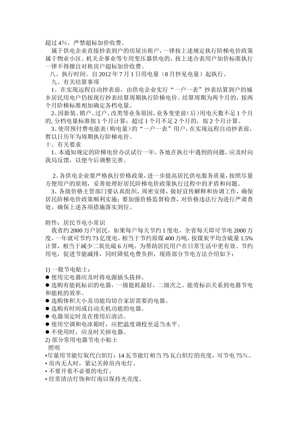 长沙市阶梯电价_第2页