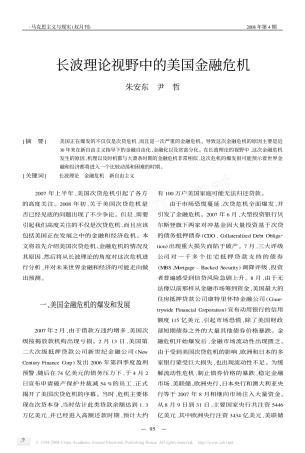 长波理论视野中的美国金融危机