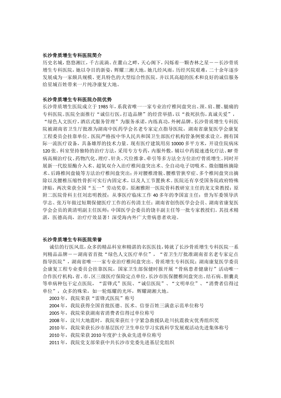 长沙骨质增生专科医院腰椎间盘突出症治疗方法_第1页