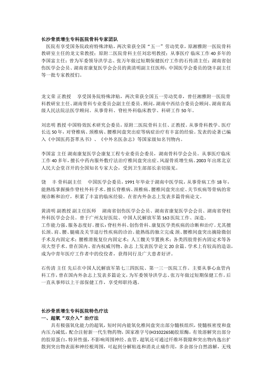 长沙骨质增生专科医院腰椎间盘突出症治疗方法_第2页