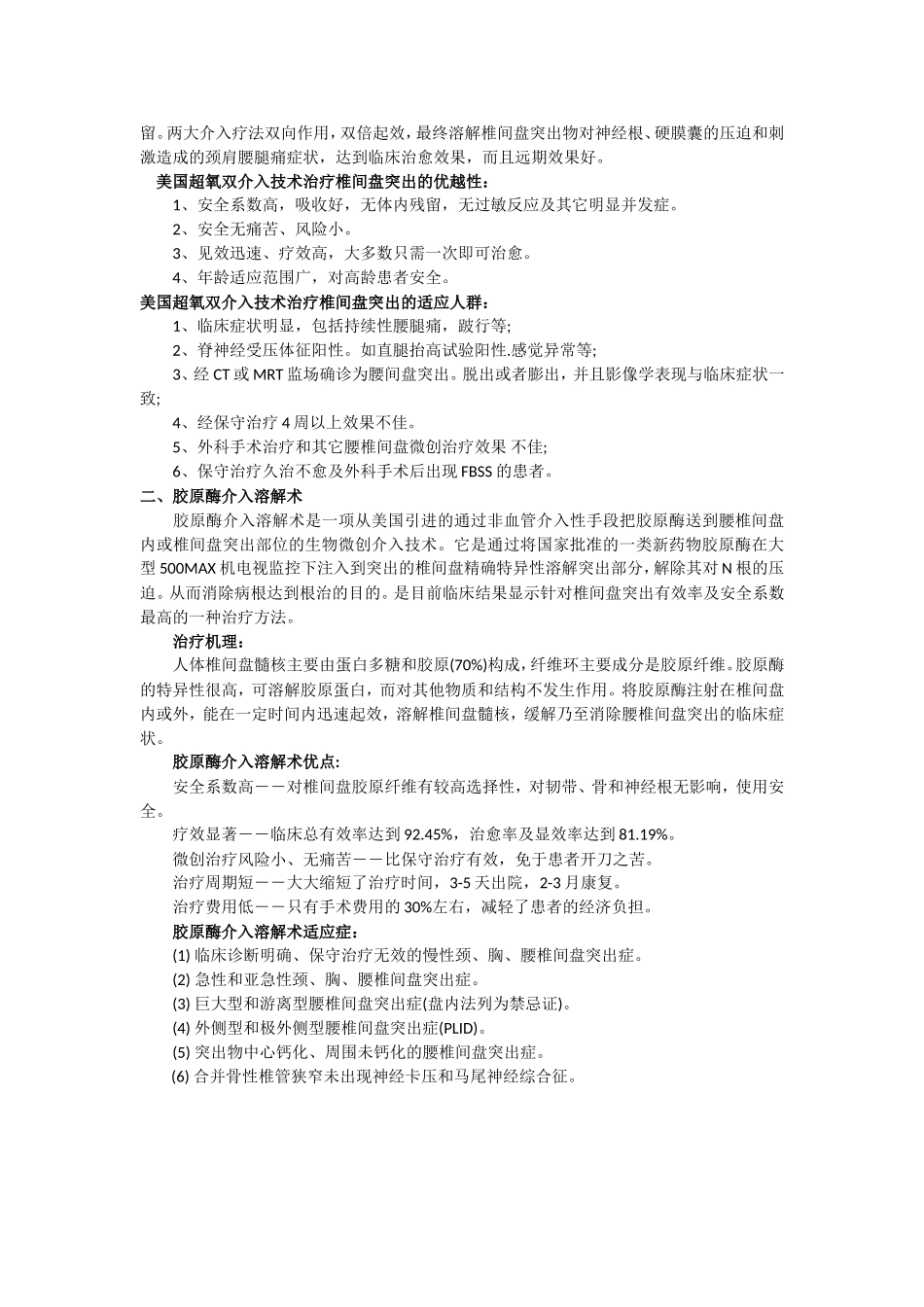 长沙骨质增生专科医院腰椎间盘突出症治疗方法_第3页