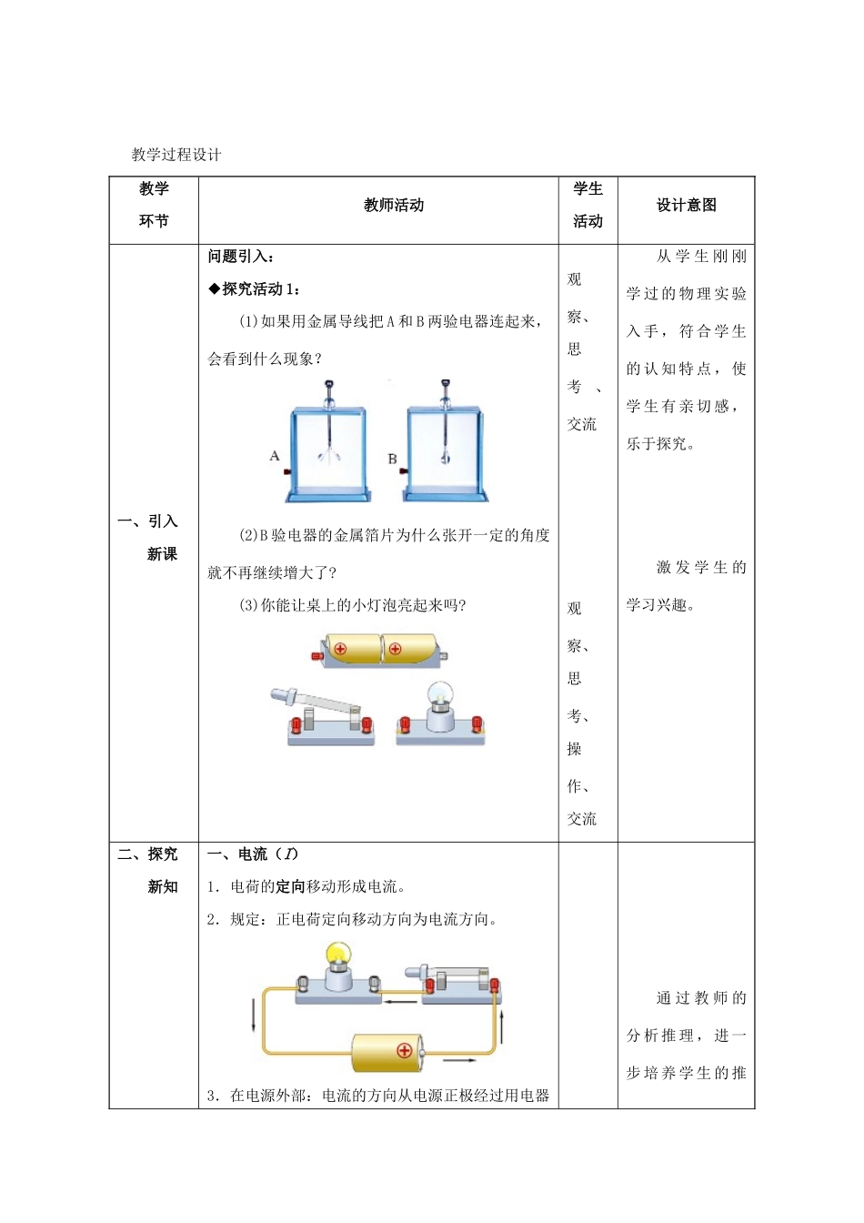 九年级物理全册 第15章 电流和电路 第2节 电流和电路教案 （新版）新人教版-（新版）新人教版初中九年级全册物理教案_第3页