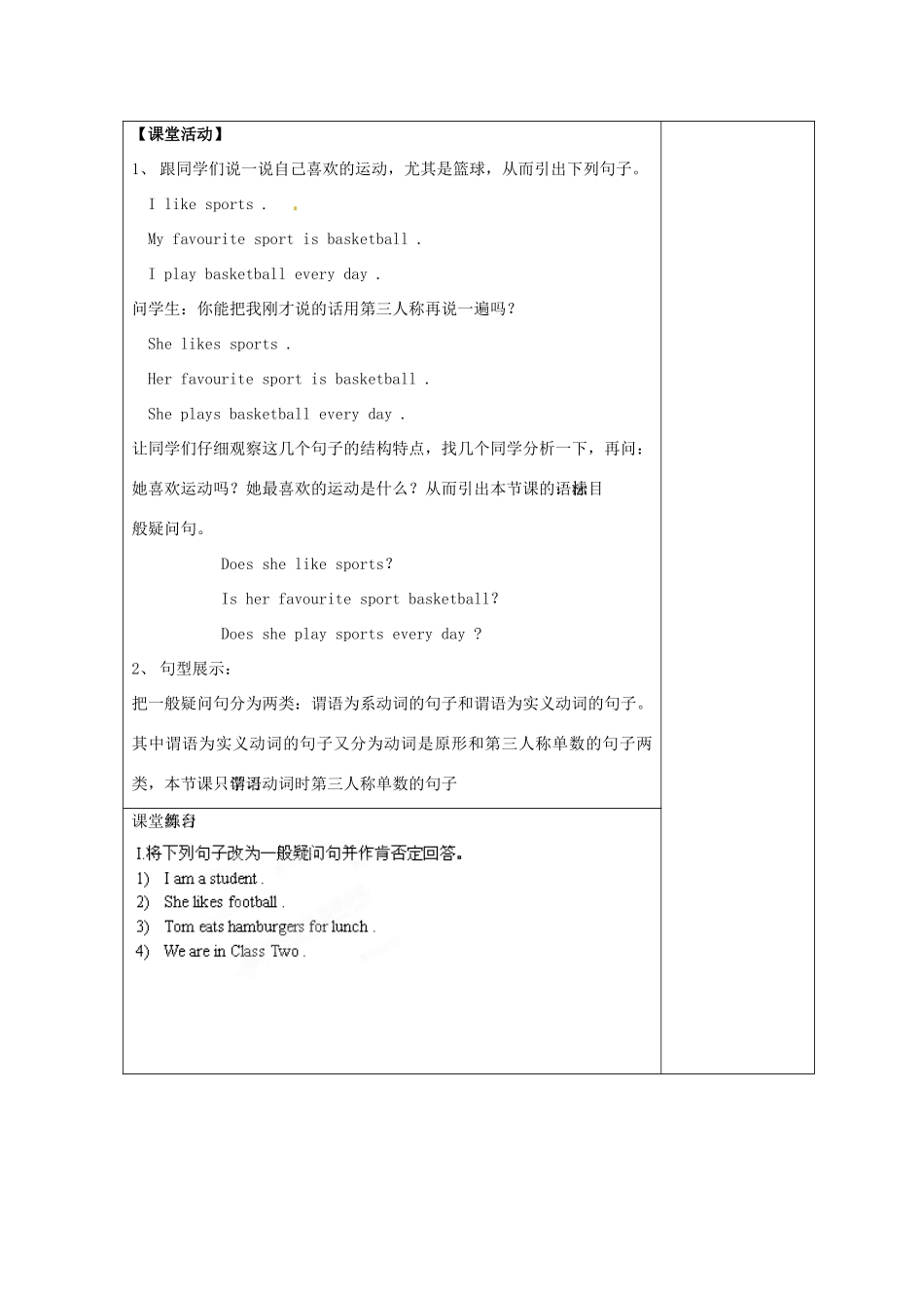 天津市小王庄中学七年级英语上册 M6-4 A trip to the zoo教案 （新版）外研版_第2页