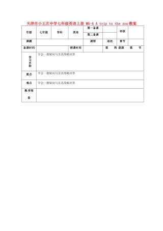 天津市小王庄中学七年级英语上册 M6-4 A trip to the zoo教案 （新版）外研版