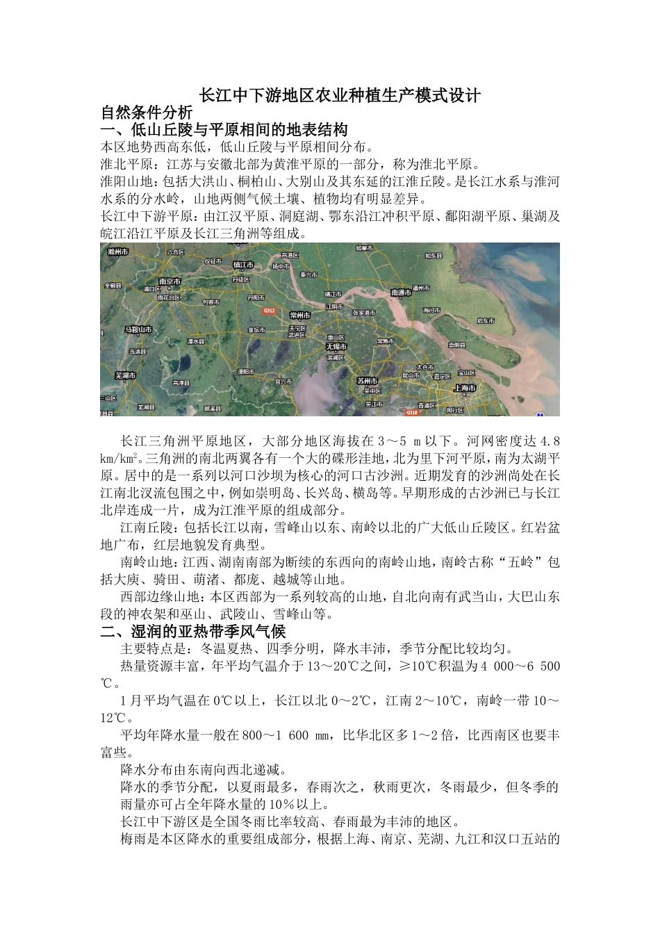 长江中下游地区农业种植生产模式设计_第1页