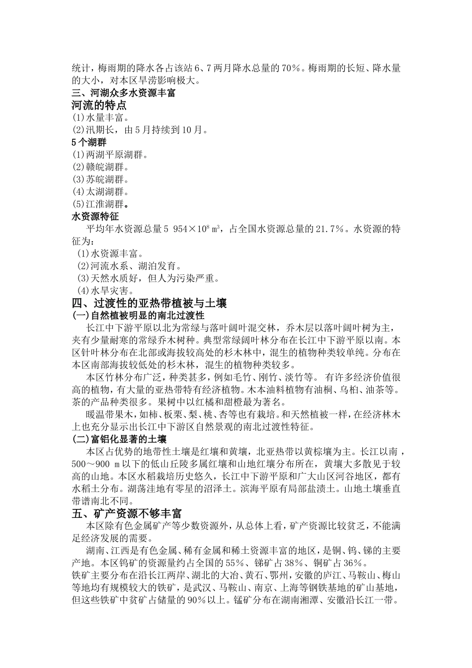 长江中下游地区农业种植生产模式设计_第2页