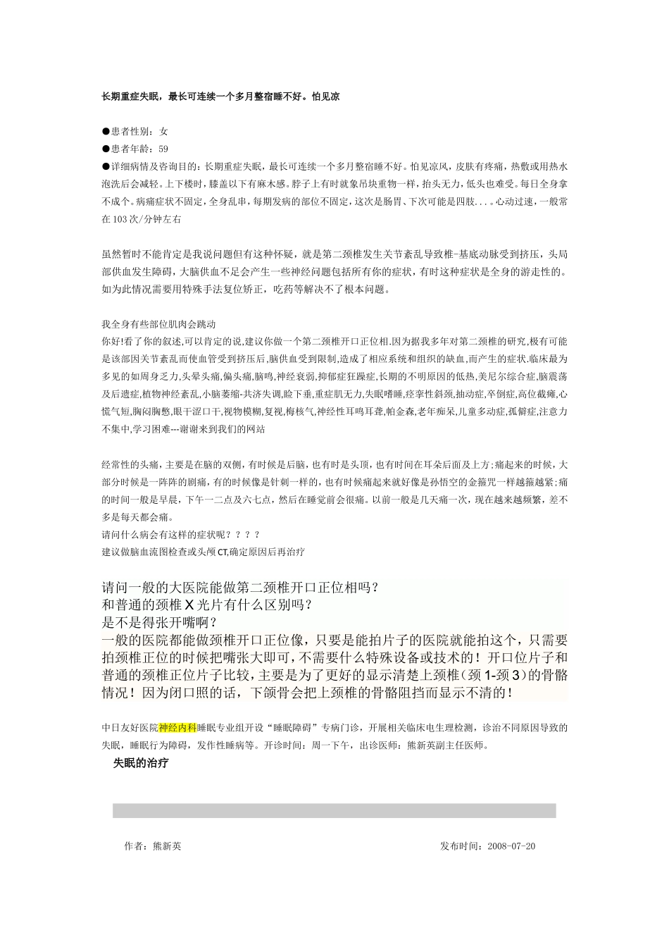 长期重症失眠治疗案例_第1页