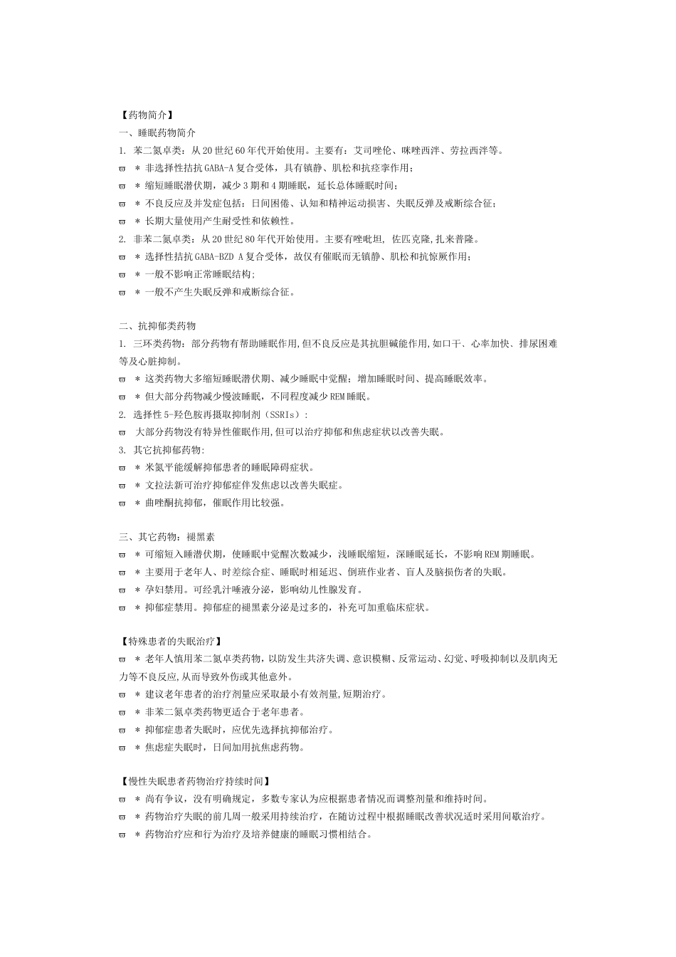 长期重症失眠治疗案例_第2页