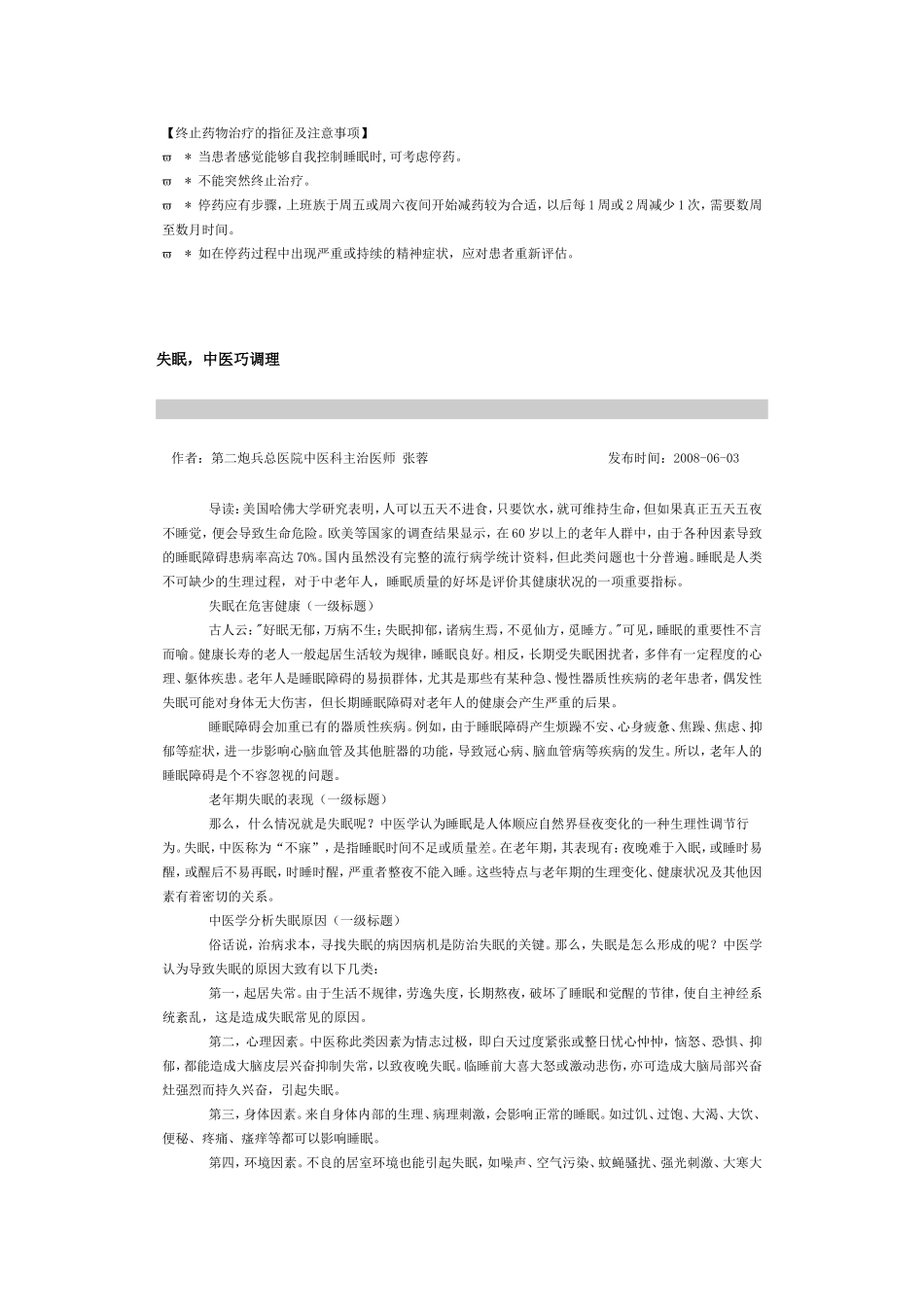 长期重症失眠治疗案例_第3页