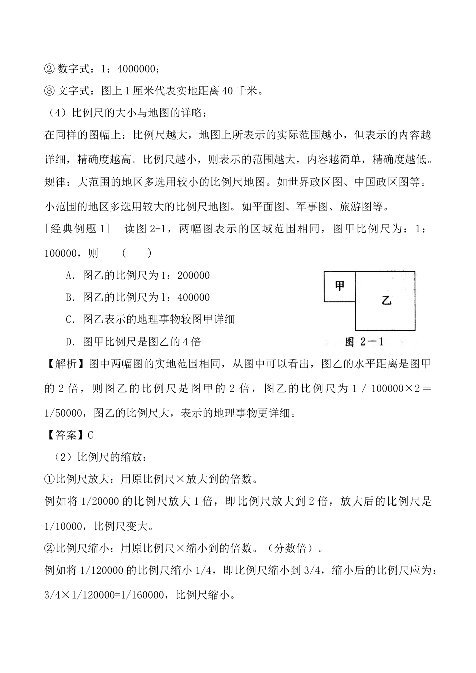 中图版七年级第上地图_第2页