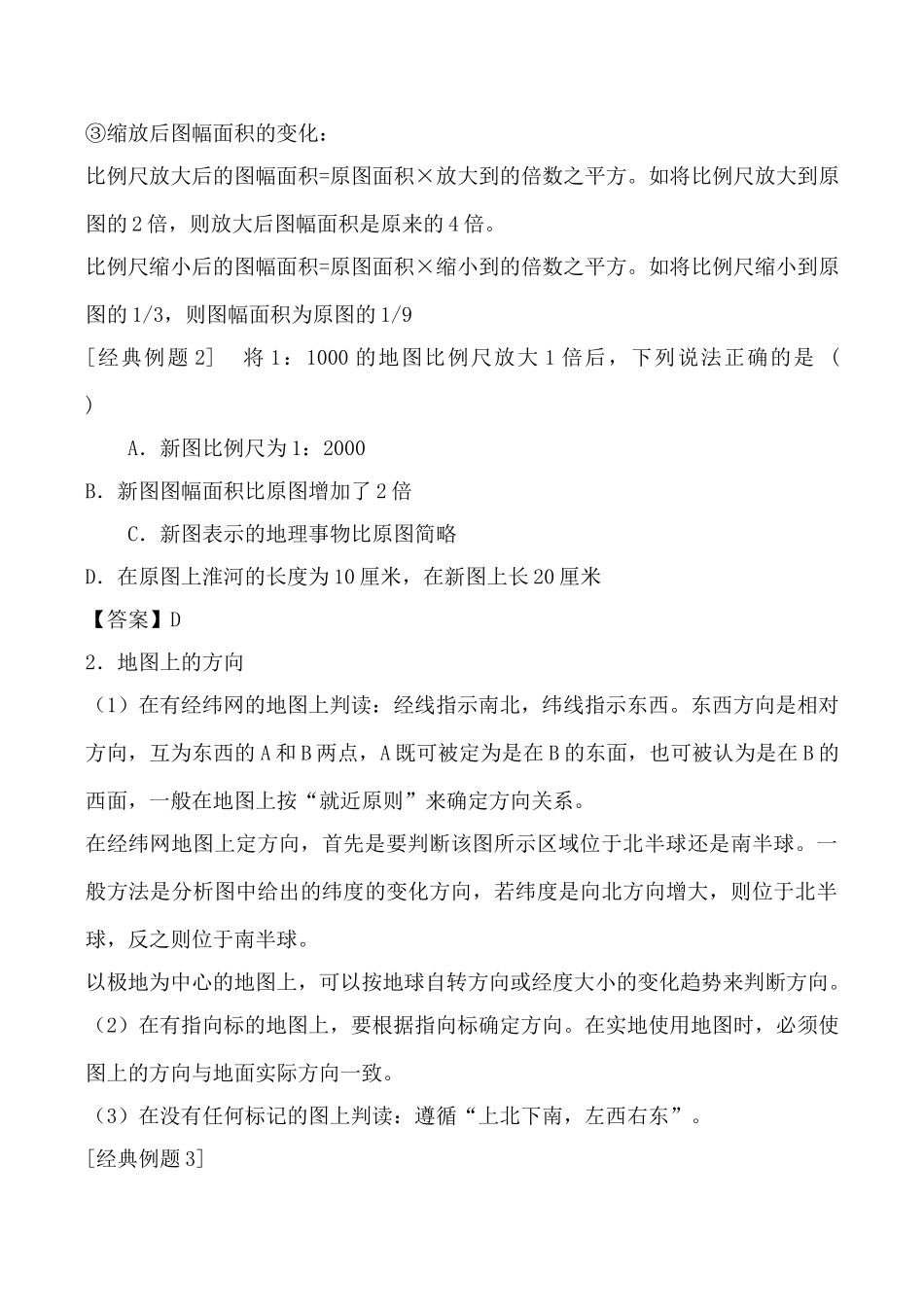 中图版七年级第上地图_第3页