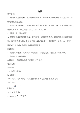 中图版七年级第上地图