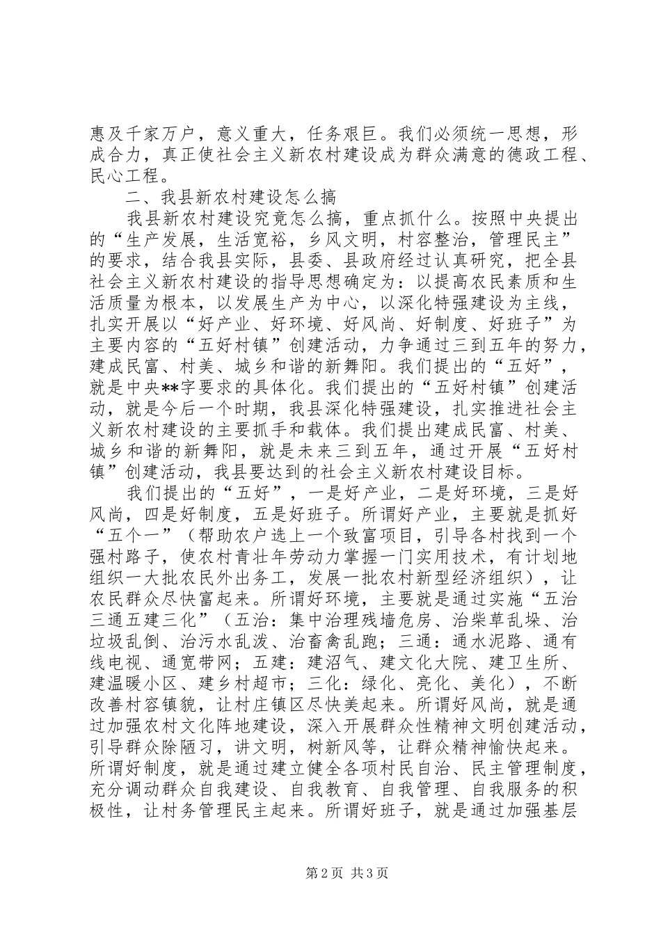 在乡镇建设社会主义新农村工作动员会上的讲话发言_第2页