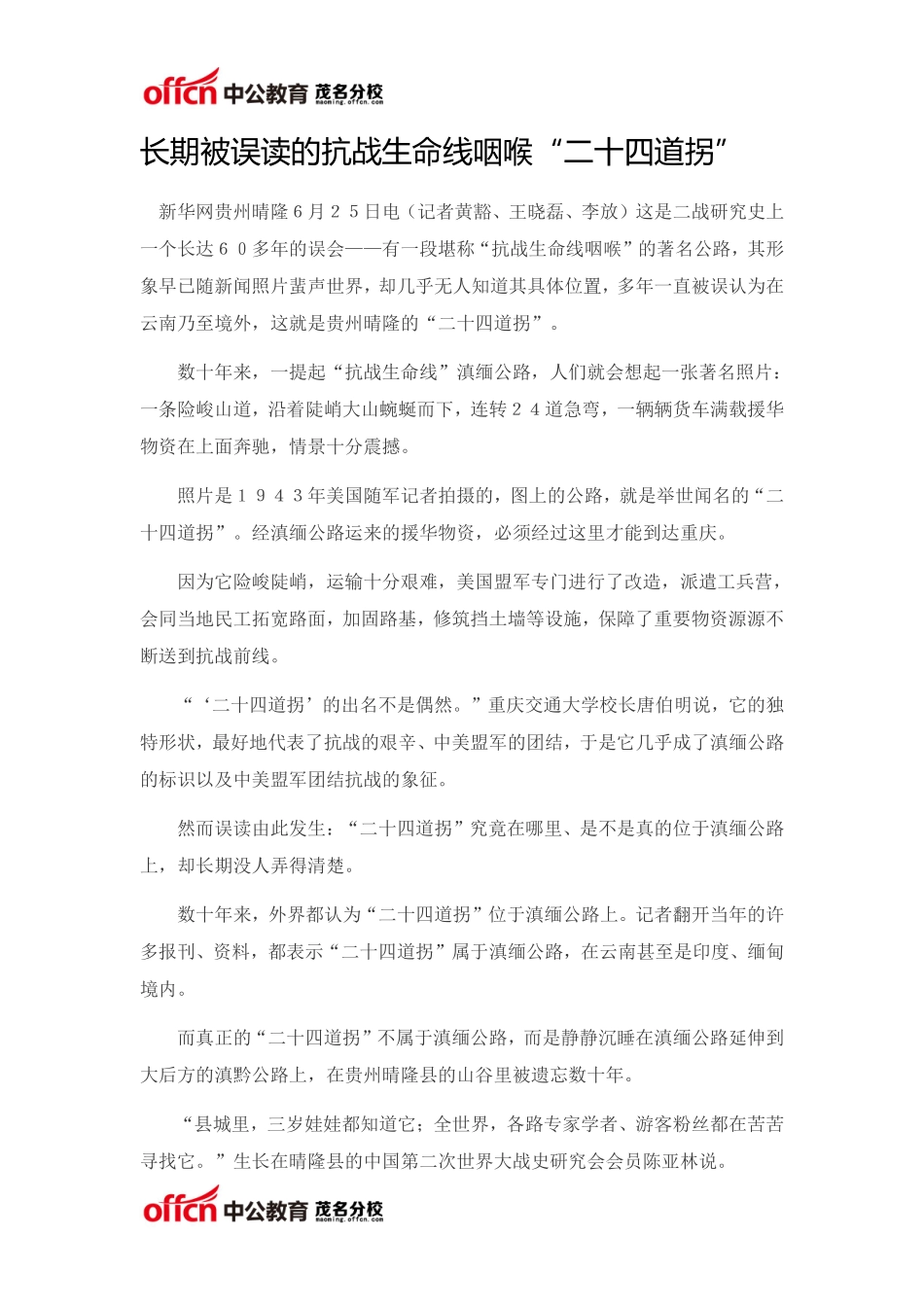 长期被误读的抗战生命线咽喉“二十四道拐”_第1页