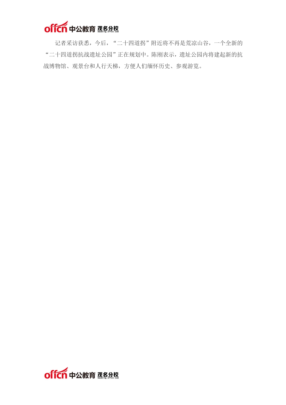 长期被误读的抗战生命线咽喉“二十四道拐”_第3页