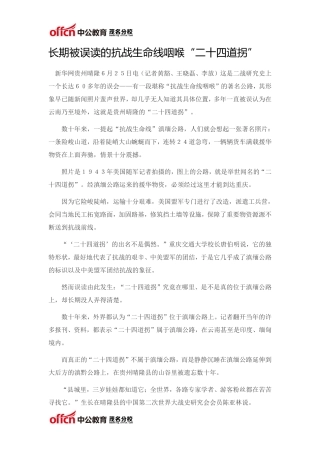 长期被误读的抗战生命线咽喉“二十四道拐”