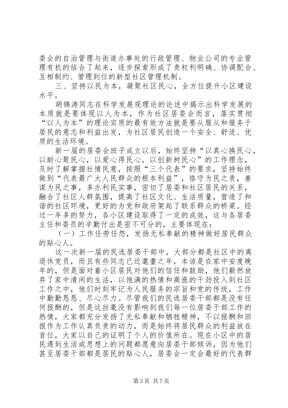 街道主任在社区居委会交流会议上的讲话发言_第3页