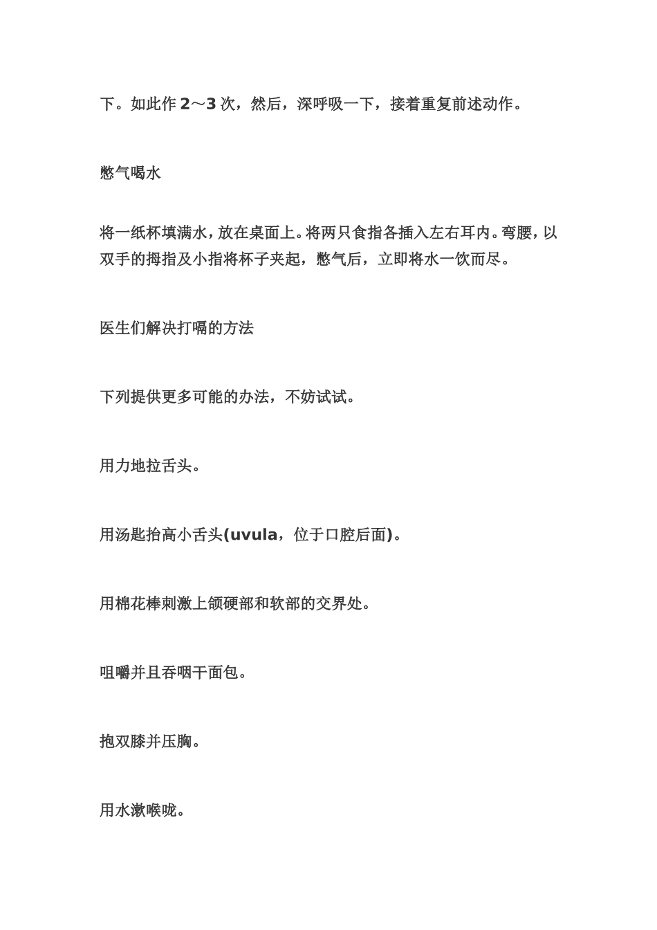 长期打嗝不停怎么办？？？_第2页