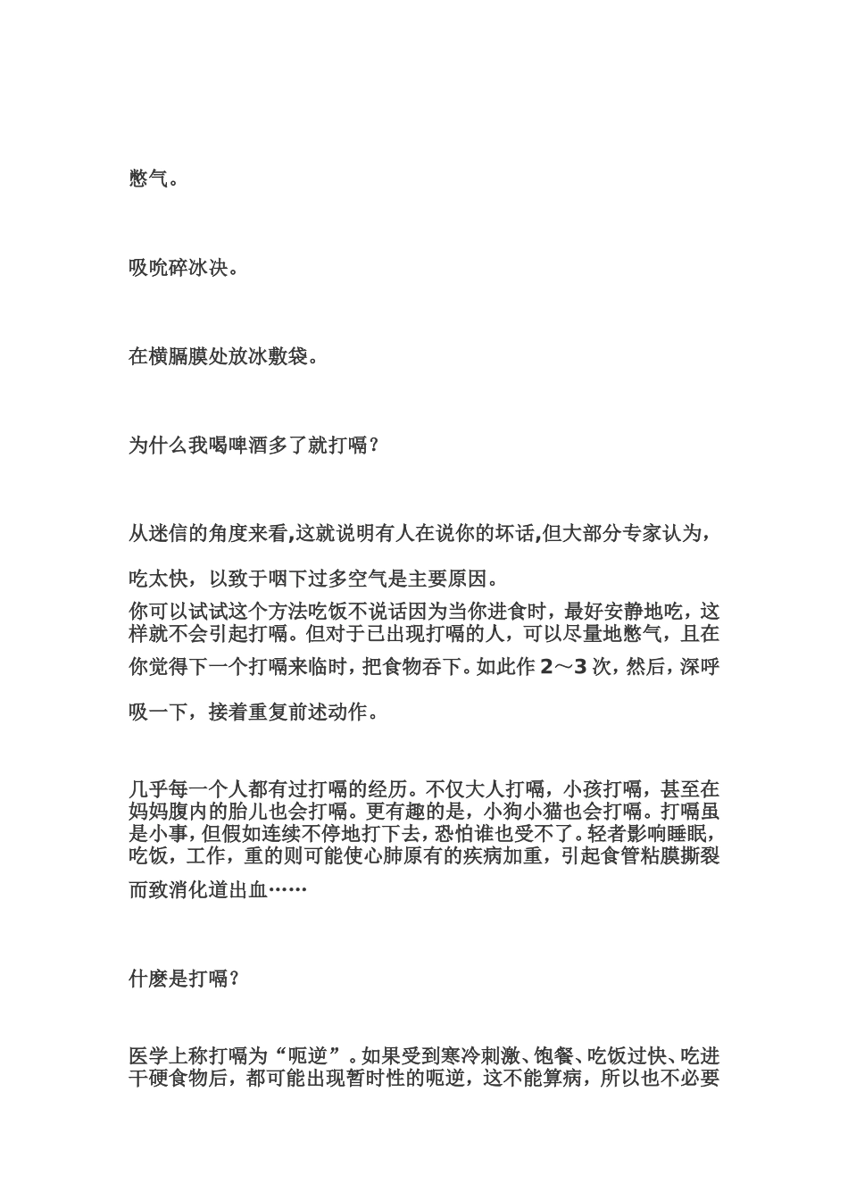 长期打嗝不停怎么办？？？_第3页