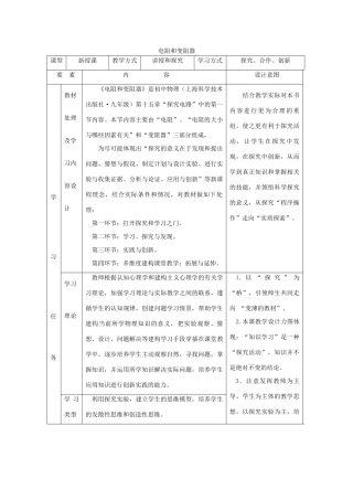 九年级物理全册 15.1 电阻和变阻器教学设计 （新版）沪科版-（新版）沪科版初中九年级全册物理教案