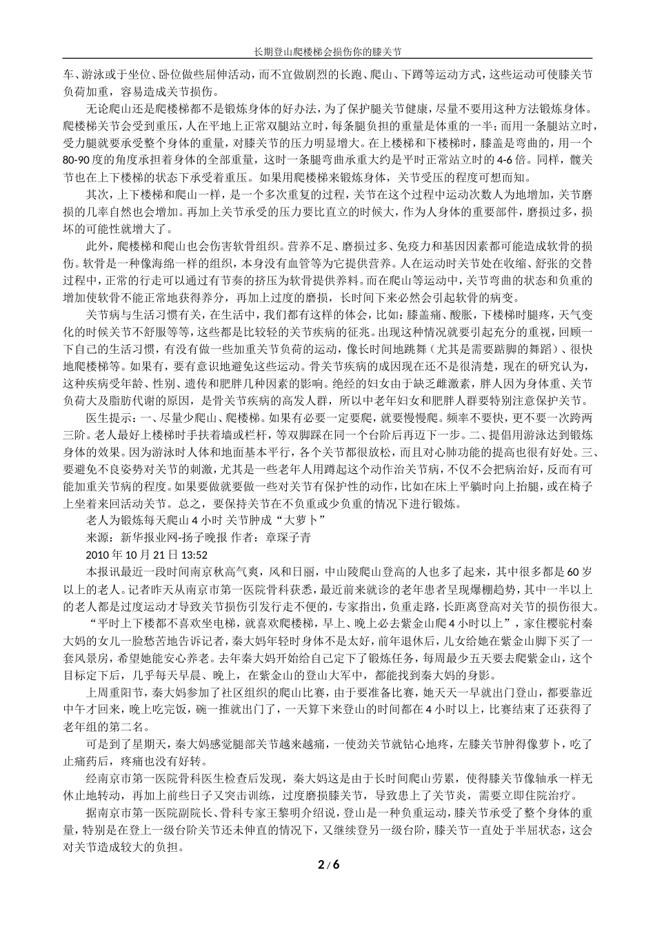 长期登山爬楼梯会损伤你的膝关节_第2页