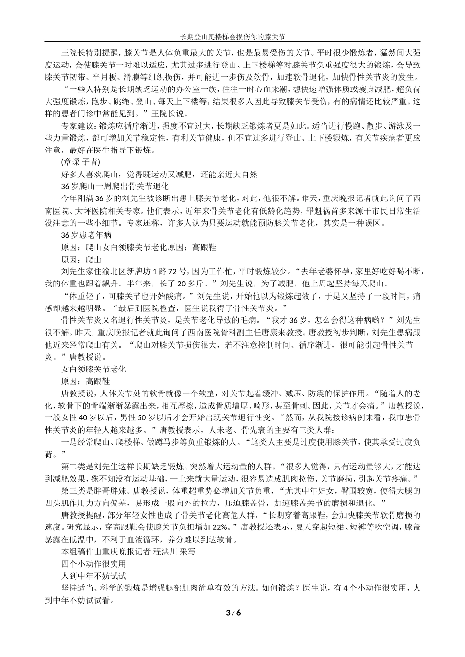 长期登山爬楼梯会损伤你的膝关节_第3页