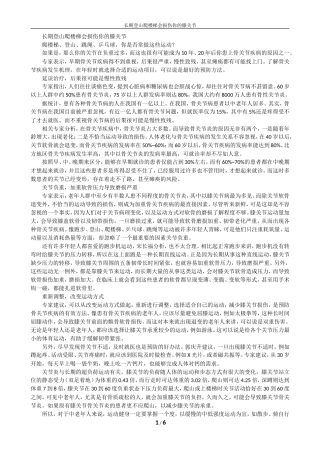 长期登山爬楼梯会损伤你的膝关节