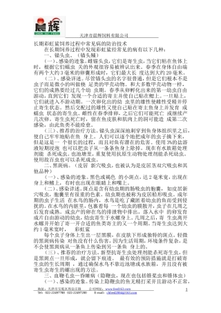 长期彩虹鲨饲养过程中常见病的防治技术