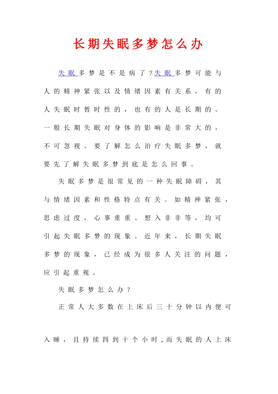 长期失眠多梦怎么办_第1页