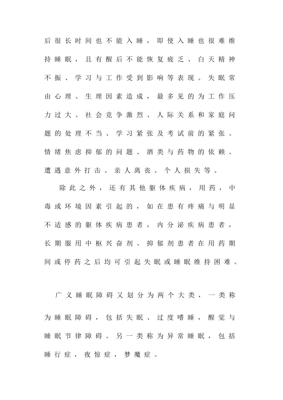 长期失眠多梦怎么办_第2页