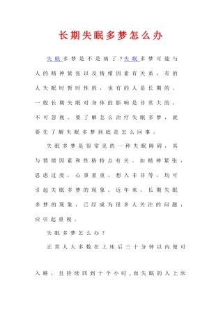 长期失眠多梦怎么办
