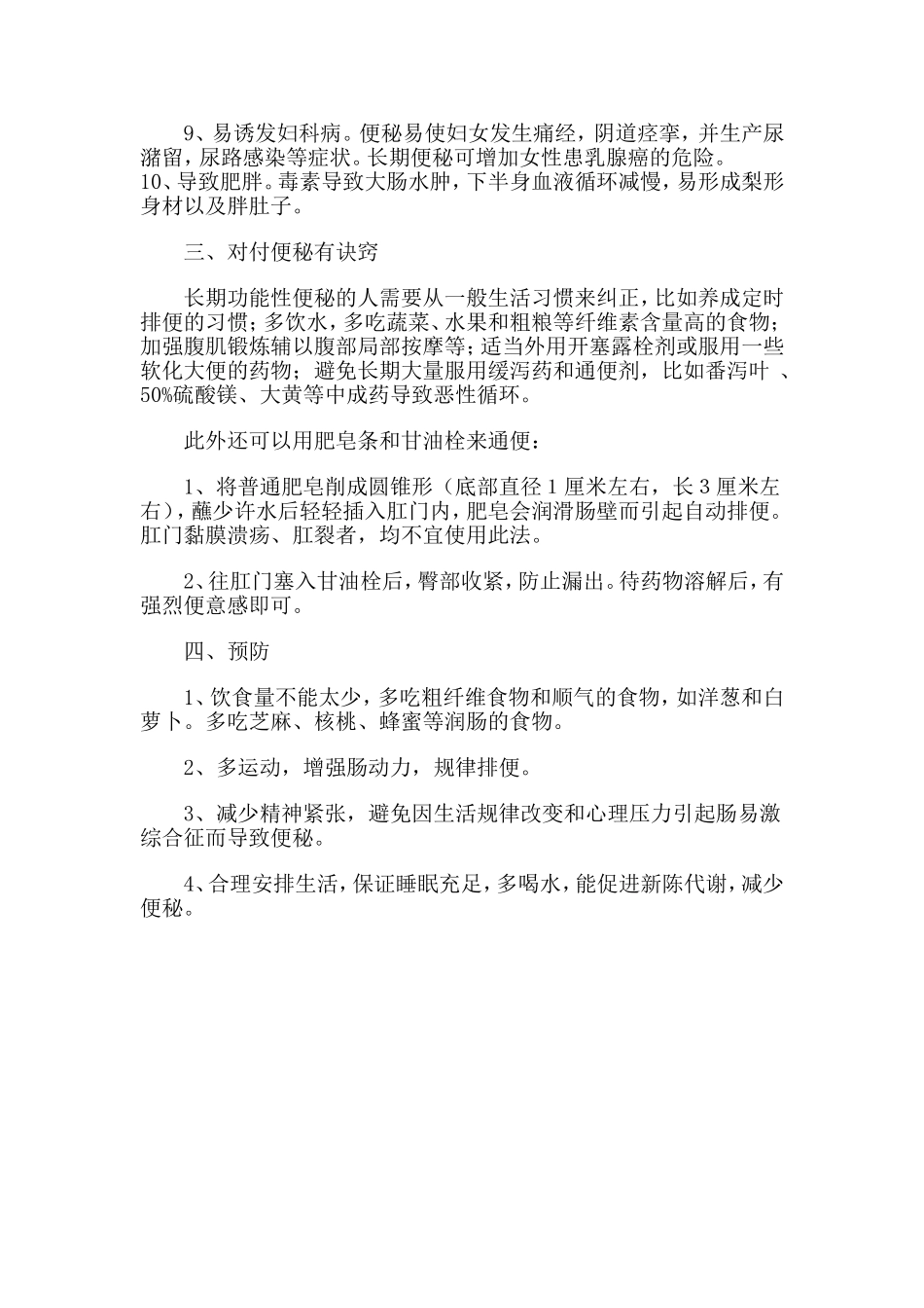 长期便秘的危害_第2页