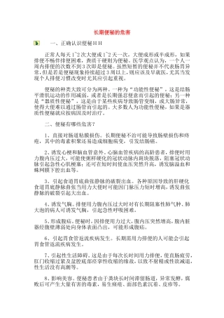 长期便秘的危害