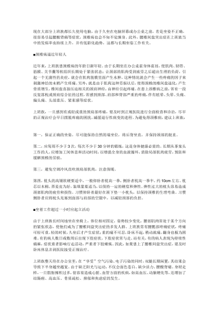 长期坐在电脑前的坏处及防治措施